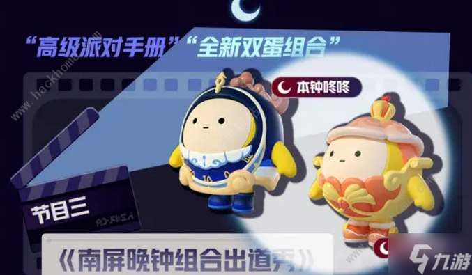 蛋仔派对午夜魅影季手册皮肤有哪些 午夜魅影季赛季皮肤奖励一览