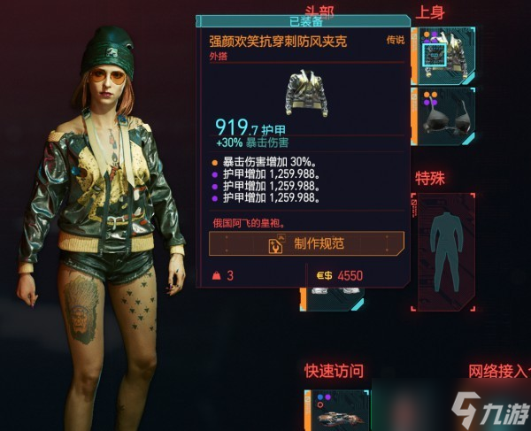 《赛博朋克2077》传说外套怎么获得传说外衣获得方法