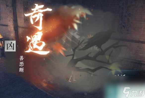《逆水寒手游》善恶断怎么触发 善恶断触发方法