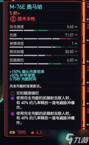 《赛博朋克2077》手枪推荐排行榜及获取方法一览