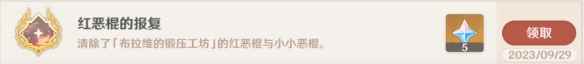 《原神》红恶棍的复仇怎么解锁 4.1红恶棍的复仇成就攻略