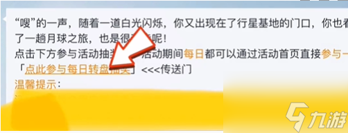 和平精英月球之旅答案介绍