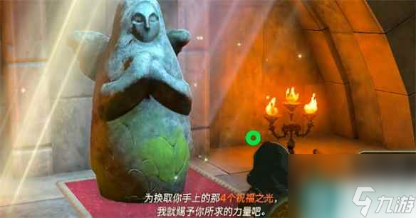 《塞尔达传说：王国之泪》全神庙奖励介绍