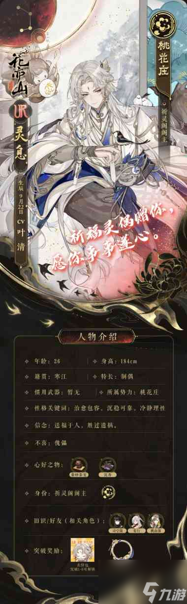 花亦山心之月夏泰技能是什么？花亦山心之月攻略介绍