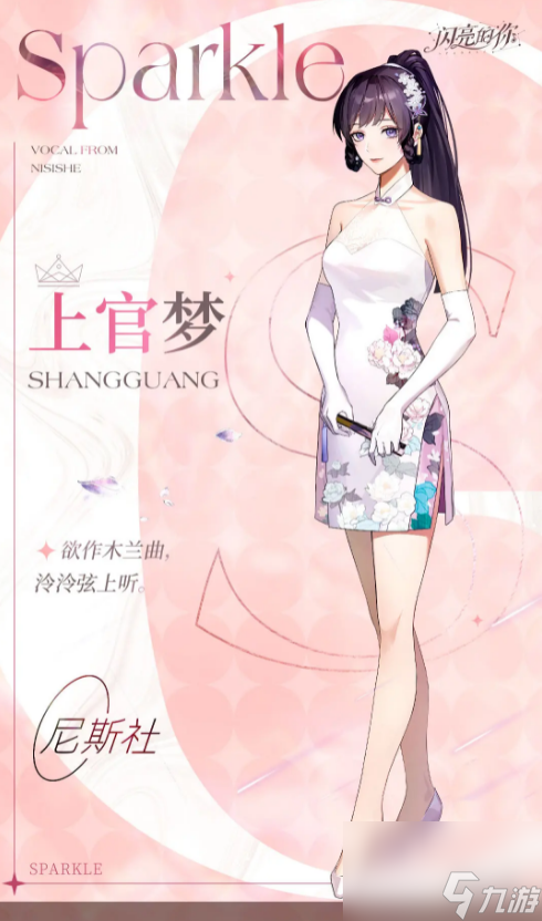 《闪亮的你》上官梦人物介绍