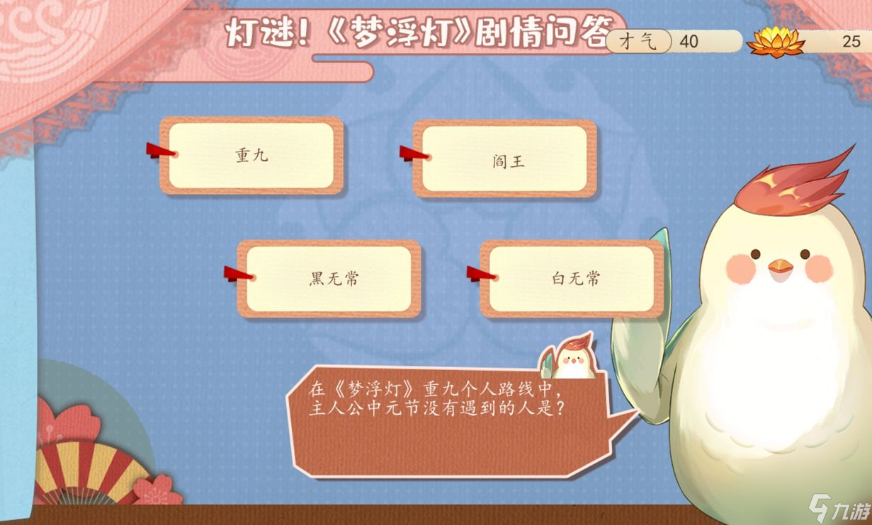 主人公中元节没有遇到的人是-梦浮灯灯谜答案解析