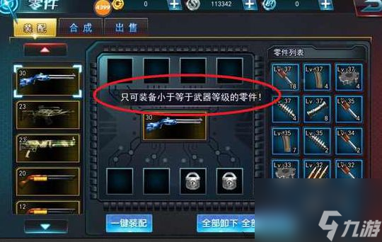 爆枪突击武器怎么组装？武器零件攻略[多图]