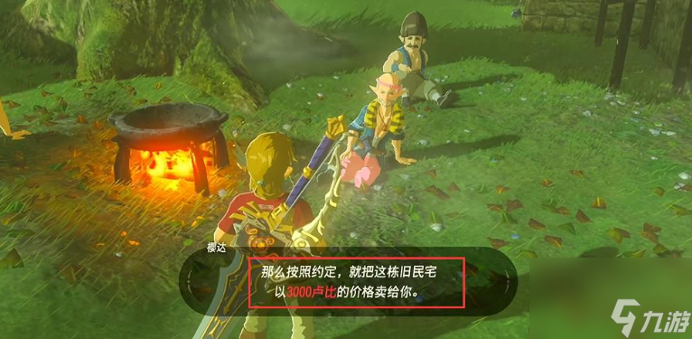 塞尔达传说旷野之息房子在哪买 塞尔达传说旷野之息房子购买方法介绍
