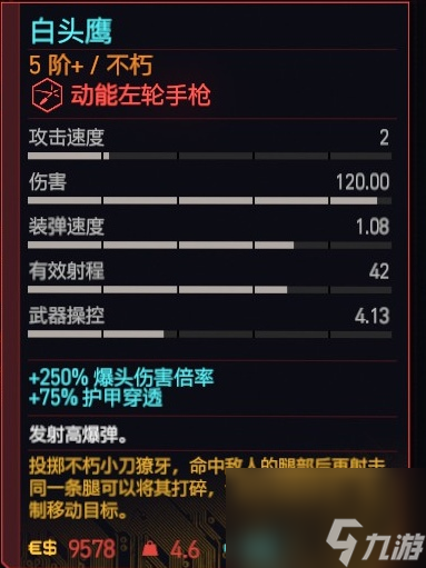 赛博朋克2077左轮枪推荐排行榜一览