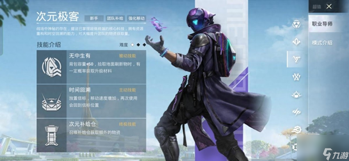 和平精英超体对抗哪个职业最厉害-全职业对局攻略