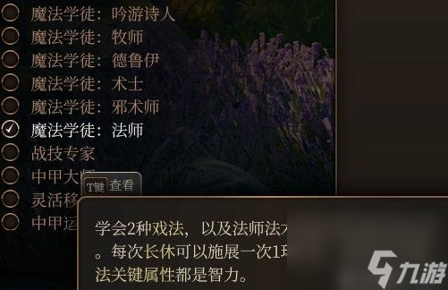 《博德之门3》全专长效果介绍及推荐