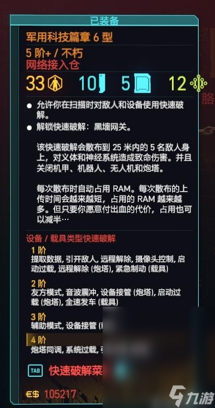 赛博朋克2077往日之影黑客流毕业义体选择