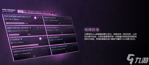 dota2天陨旦勇士令状奖励一览