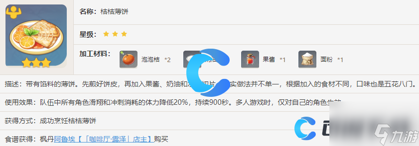 《原神》桔桔薄饼食谱获得方法介绍