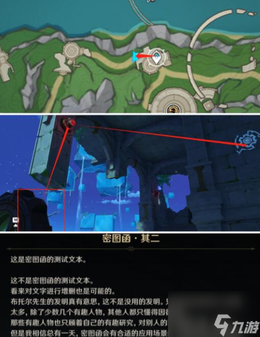 原神4.1六处密图函位置
