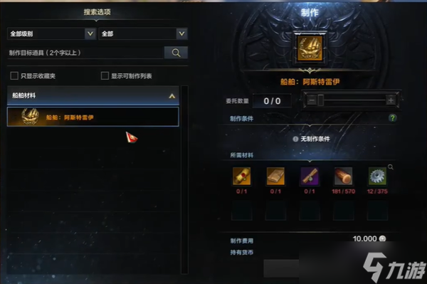 命运方舟阿斯特雷伊怎么获得