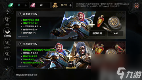 特权值不值得购买 拉结尔骑士和傀儡师怎么获取