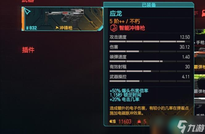 《赛博朋克2077》冲锋枪推荐排行榜一览