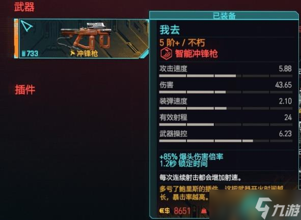 《赛博朋克2077》冲锋枪推荐排行榜一览