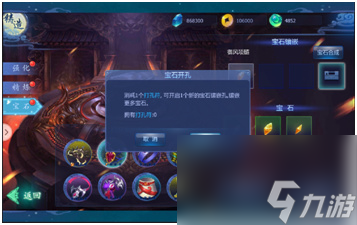 魔天记3D宝石系统介绍