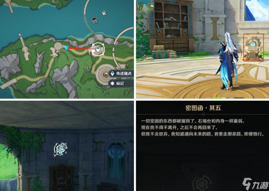 原神4.1六处密图函位置