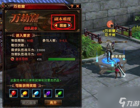 轩辕传奇万劫窟怎么打？