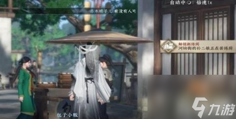 逆水寒手游母夜叉与菜园子任务怎么做（母夜叉与菜园子任务完成攻略）