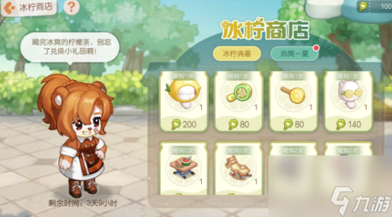 奥比岛梦想国度冰柠茶活动介绍