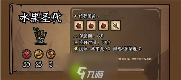 饥荒新家园水果圣代怎么做-饥荒新家园水果圣代配方介绍