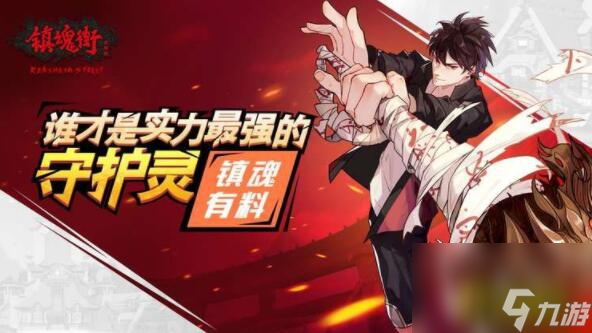 最强守护灵推荐 镇魂街武神躯最强守护灵是谁