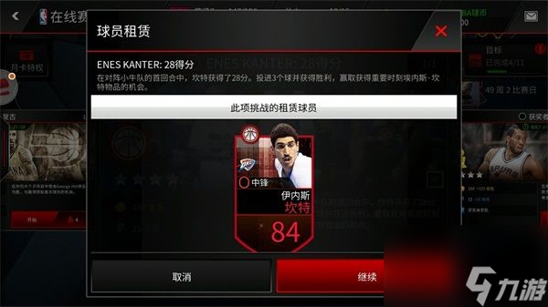 NBA LIVE手游28得分攻略[多图]
