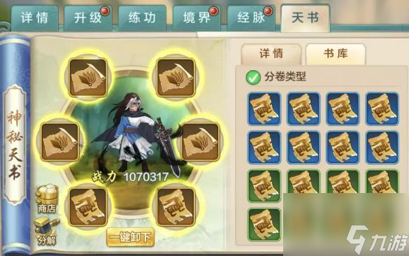 侠客风云传怎样提高防御？