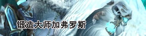 魔兽世界wlk怀旧服萨隆矿坑老一怎么打-魔兽世界wlk怀旧服萨隆矿坑老一打法指南