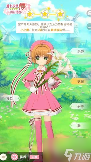 魔卡少女樱回忆钥匙第12章怎么过 魔卡少女樱回忆钥匙第12章过关攻略
