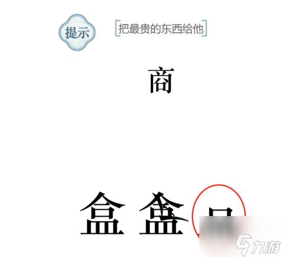 文字的力量盲盒把最贵的东西给他怎么过 文字的力量盲盒把最贵的东西给他攻略
