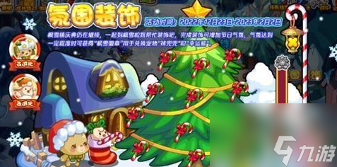 《洛克王国》氛围装饰活动玩法介绍