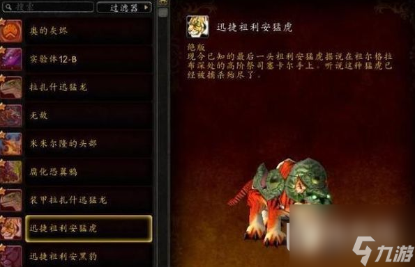 魔獸世界烏龜服寵物獲取方法攻略