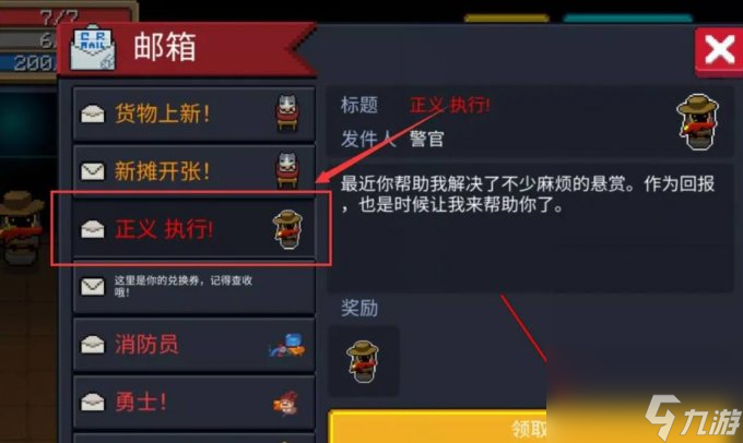 《元气骑士》警官怎么解锁 警官获取途径