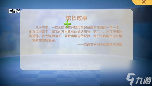 摩尔庄园手游博物岛馆长入职攻略 摩尔庄园博物岛馆长怎么入职