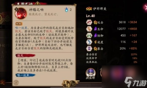 《阴阳师》伊邪那美技能详解