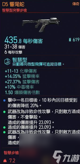 赛博朋克2077高DPS枪配置攻略