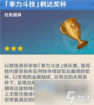 《原神》智勇双拳任务怎么做？智勇双拳完成方法介绍