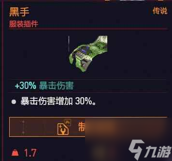 《赛博朋克2077》武器装备暴击率分析