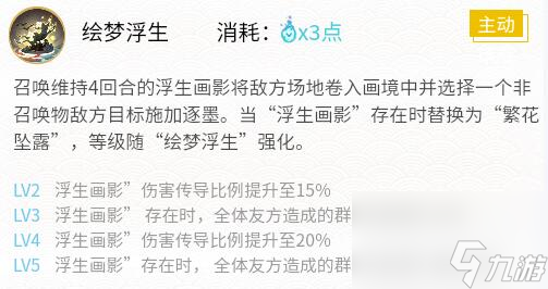 陰陽師繪世花鳥卷御魂怎么搭配-繪世花鳥卷御魂搭配2023