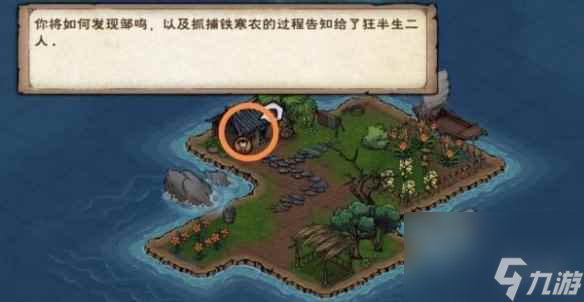 《烟雨江湖》归云岛岛主亲令任务攻略
