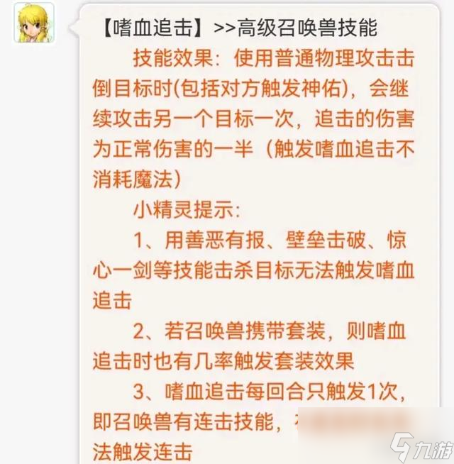 梦幻西游嗜血追击好用吗