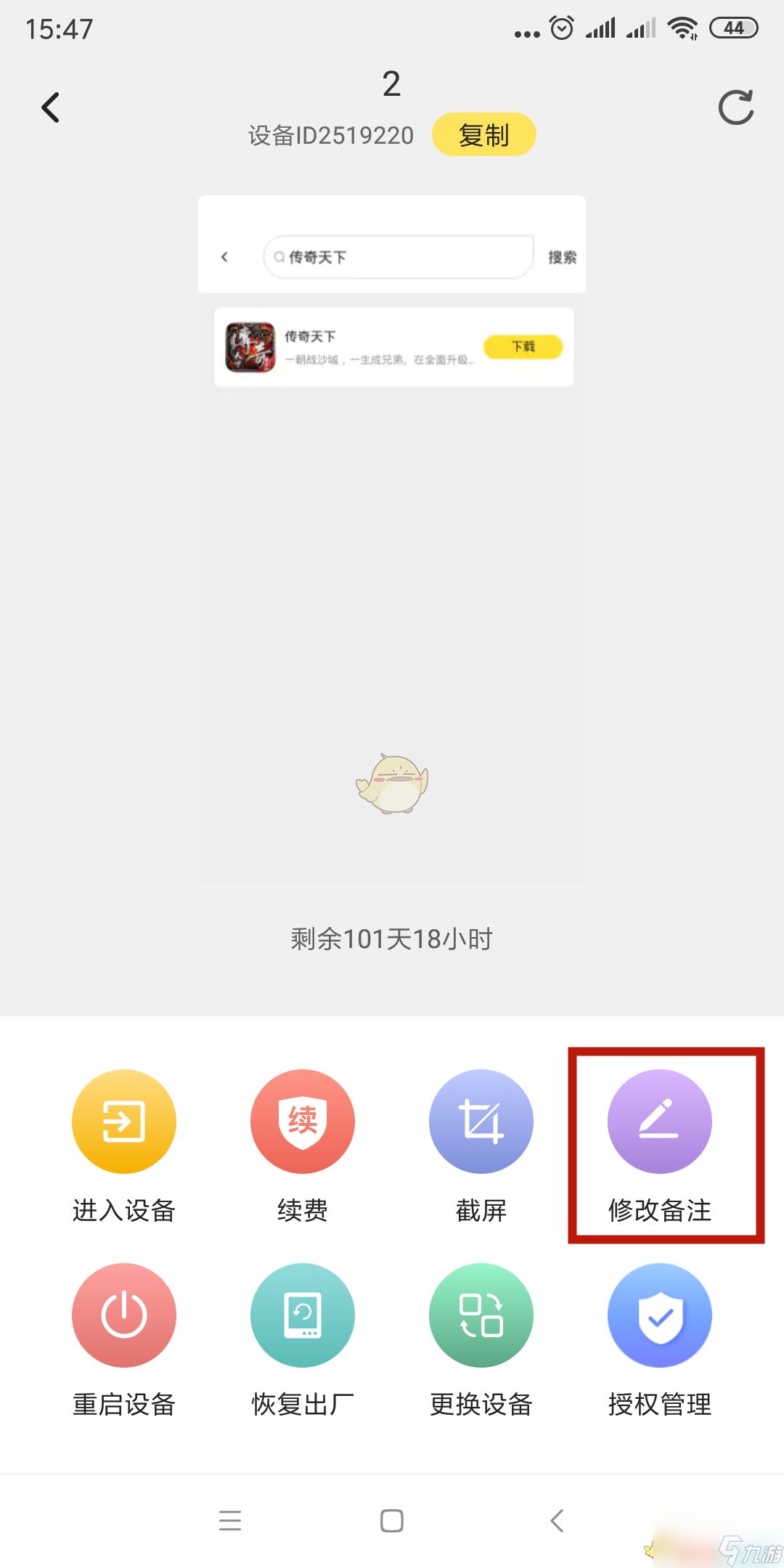 雷电云手机怎么改设备名称-修改设备名称方法