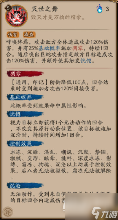 阴阳师SSR伊邪那美技能详情