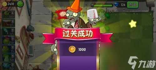 《植物大战僵尸2》摩登世界-第5天攻略
