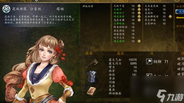俠客風(fēng)云傳內(nèi)功武功怎么搭配？